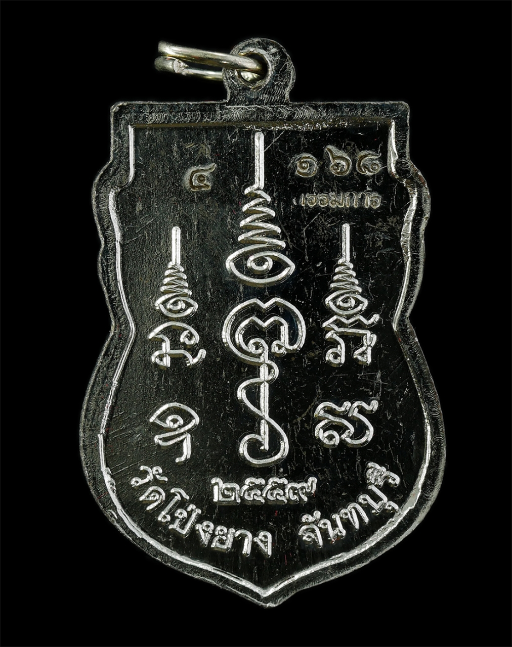 21May25 (31)b2p.jpg - เหรียญเสมาหลวงปู่ทวน ปุสฺสวโร อายุ108 ปี พ.ศ.2559 วัดจันทคุณาราม(โป่งยาง) อ.แก่งหางแมว จ.จันทบุรี เนื้ออัลปาก้า ตอกโค๊ต ท กรรมการ ๑๖๘ หลวงปู่จารยันต์  [..] | https://kamulet.in.th